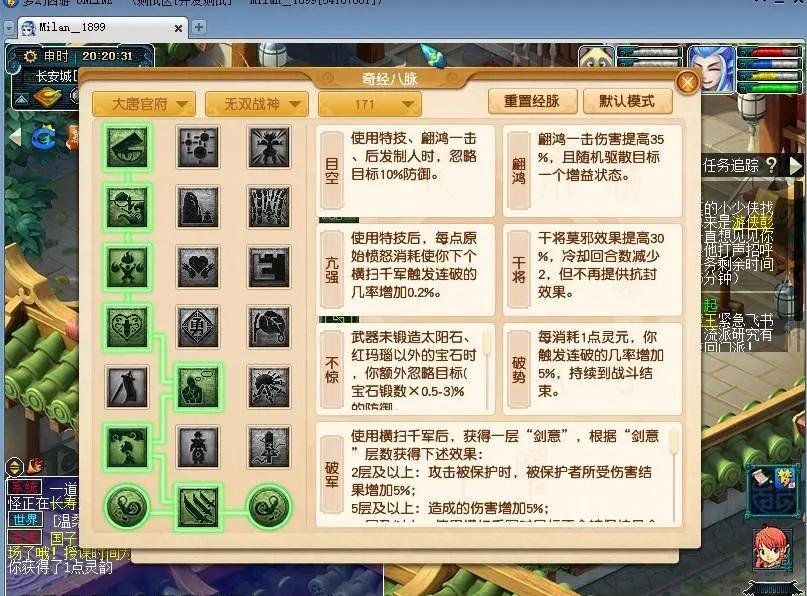 「梦幻西游」大唐无双战神经脉怎么点