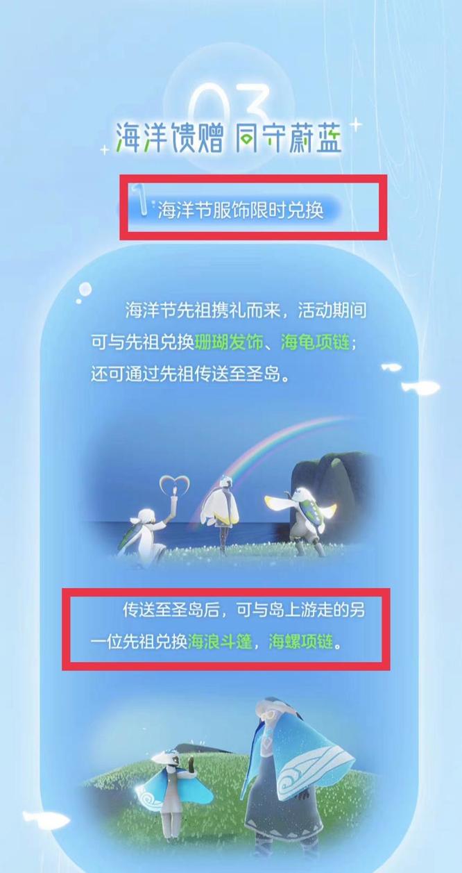 光遇手游表演季海浪斗篷兑换时间是什么时候