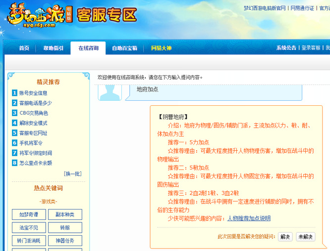 「梦幻西游」飞升129地府怎么加点