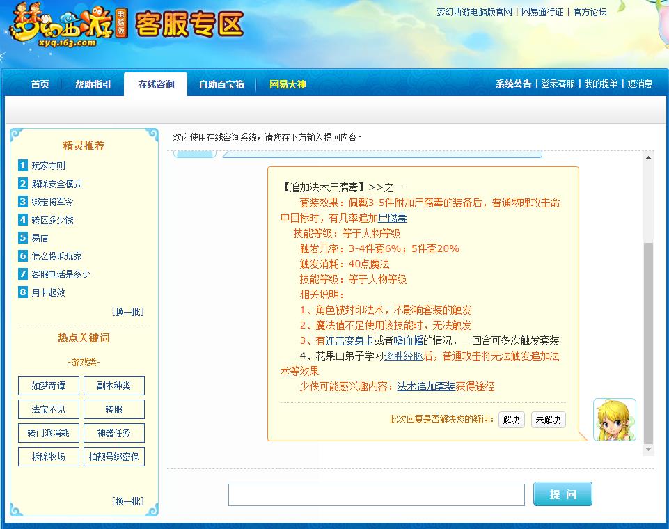 「梦幻西游」其他门派带尸腐毒套装有用吗