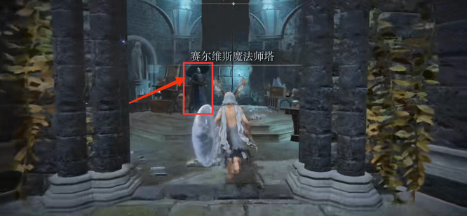 老头环魔法教授塞尔维斯在哪_塞尔维斯的下落追寻艾尔登法环的魔法教授