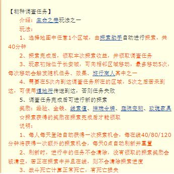 「梦幻西游」物种调查任务在哪里领