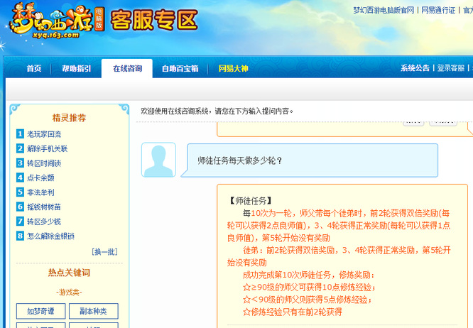 梦幻师徒任务每天做多少轮