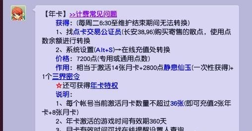 「梦幻西游」年卡怎么买