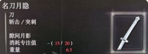 艾尔登法环名刀月隐在哪_寻找艾尔登法环中月隐老头手中的名刀