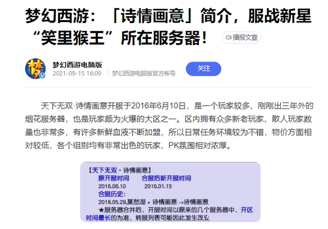 「梦幻西游」诗情画意109人多吗