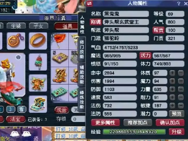 「梦幻西游」69狮驼岭1300伤害能鹰击多少