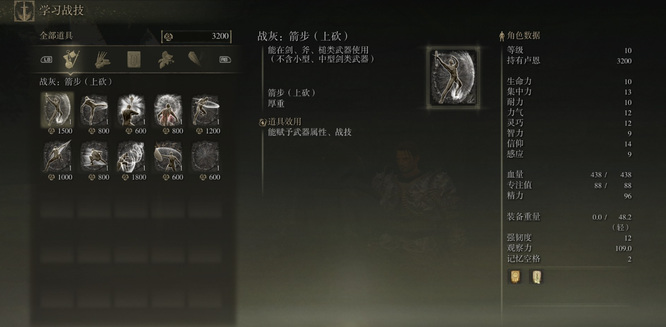 老头环战技怎么用_艾尔登法环战技新手指南