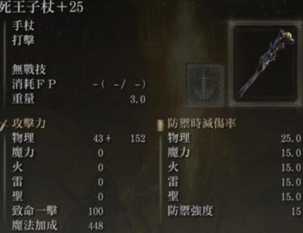 老头环死王子杖属性是什么