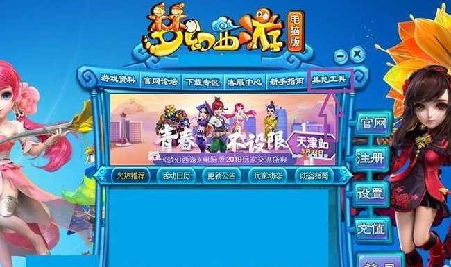 「梦幻西游」玩一会窗口就变透明 卡死怎么解决