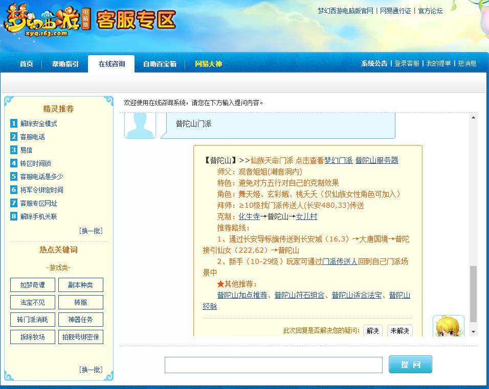 「梦幻西游」129普陀好还是地府好