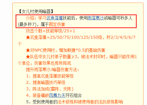 「梦幻西游」59级女儿村用技能还是暗器