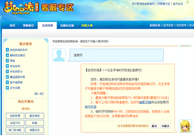 「梦幻西游」速度符是哪个门派的