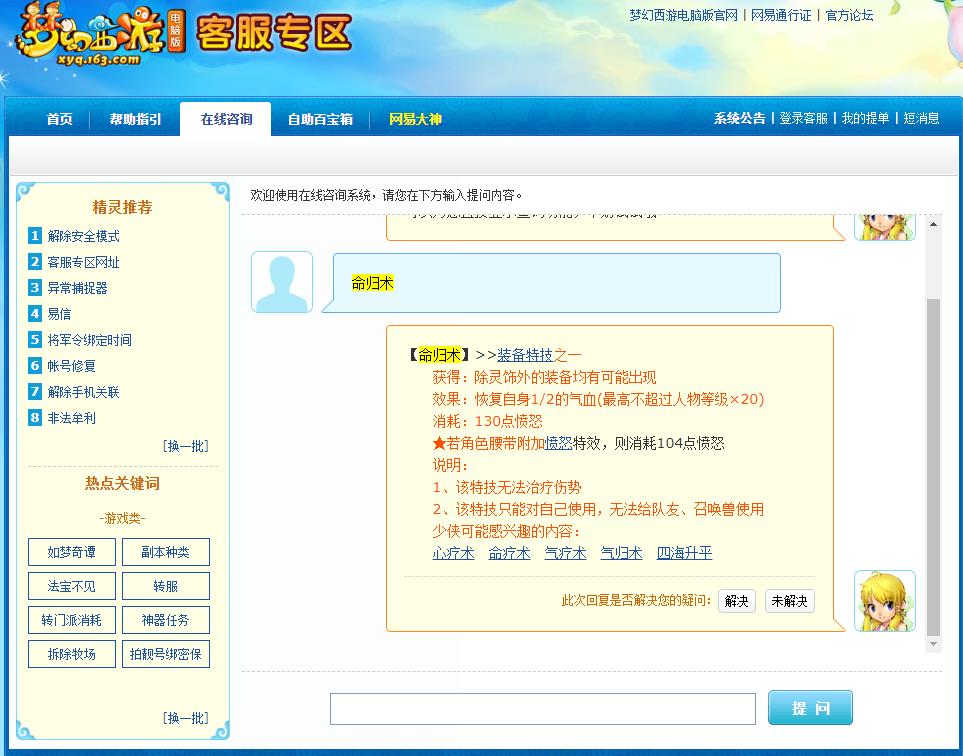 「梦幻西游」狮驼岭命归术有用吗