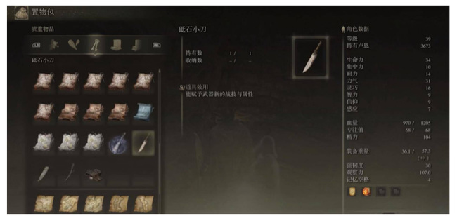 老头环小刀在哪_艾尔登法环小刀在哪