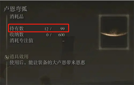 老头环卢恩弯弧怎么无限购买