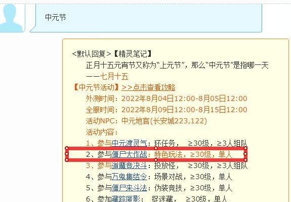 「梦幻西游」中元节变身怎么去除
