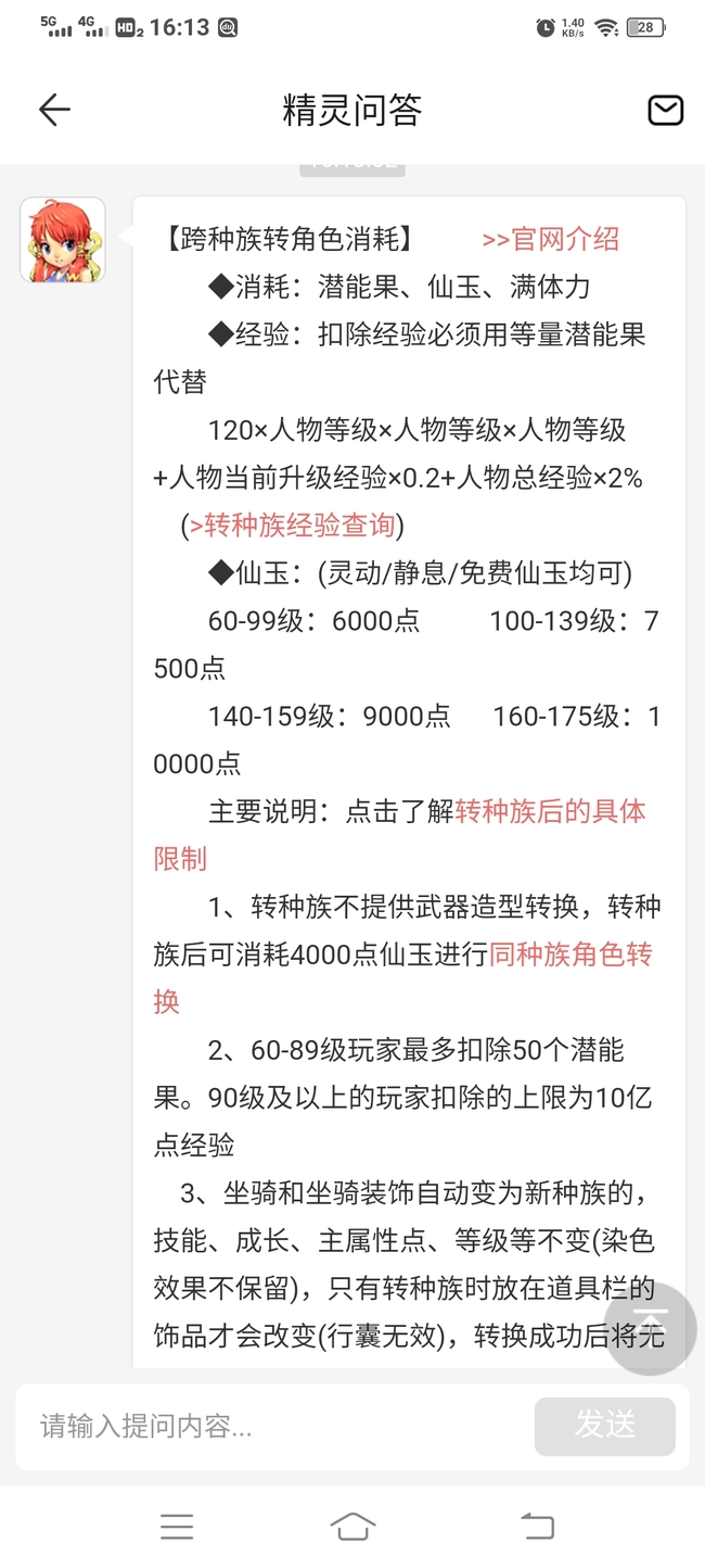 「梦幻西游」转种族要多少钱