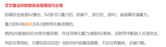 老头环防守反击怎么按