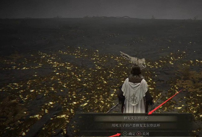 老头环结局怎么选_艾尔登法环如何做出最佳结局