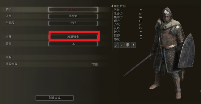 老头环选什么角色