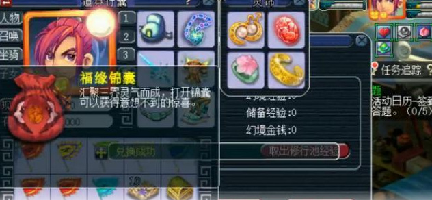 梦幻福缘锦囊能开出什么