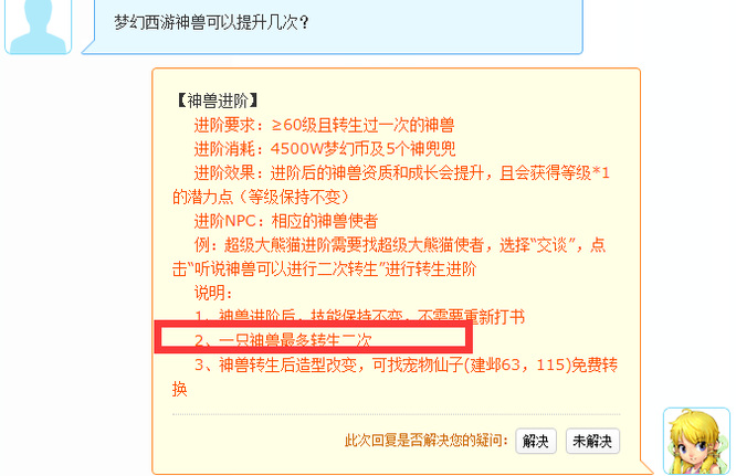 「梦幻西游」神兽可以提升几次_梦幻西游神兽提升次数