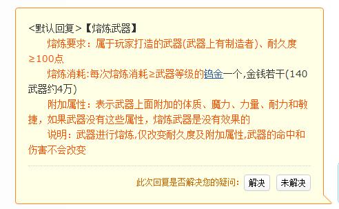 「梦幻西游」怎么改变武器熔炼