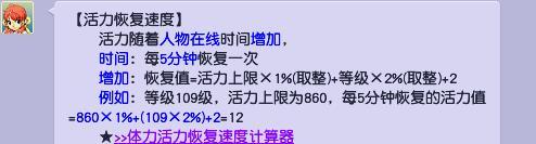 「梦幻西游」活力恢复怎么算