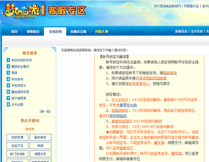 梦幻账号被锁定怎么回事