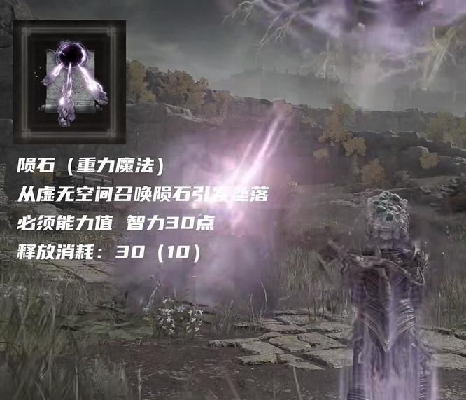 艾尔登法环重力魔法在哪_老头环重力魔法的寻找之旅（艾尔登法环）