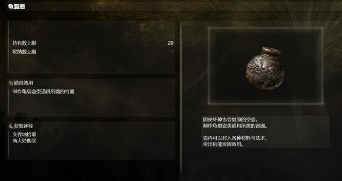 老头环龟裂壶用了就没了吗