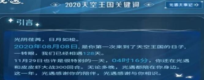 光遇手游如何查看自己初次登陆时间