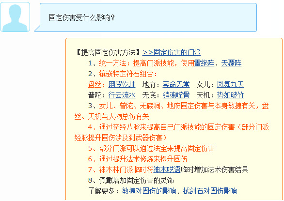 「梦幻西游」地府一点伤害增加多少固伤_梦幻西游地府固伤加成情况详解