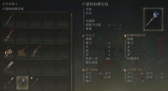 老头环卢瑟特的辉石杖怎么获得_艾尔登法环如何获得卢瑟特的辉石杖