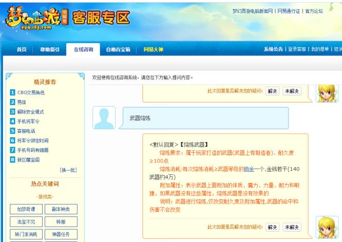 「梦幻西游」武器熔炼属性范围是什么