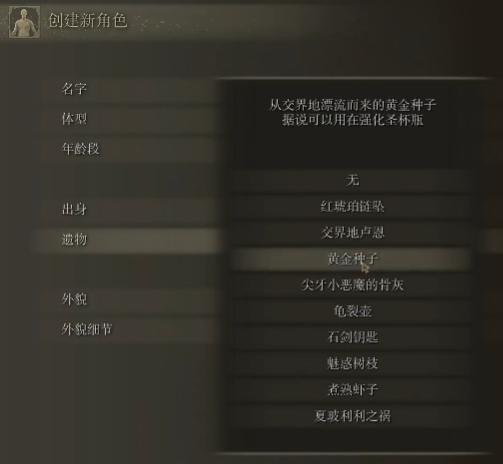 艾尔登法环黄金树种子分别在哪_老人在艾尔登法环中种植黄金树的地点