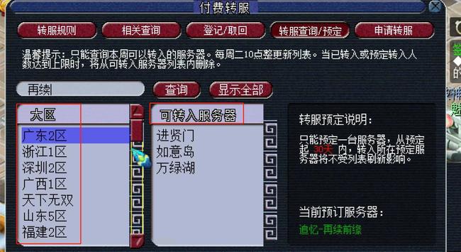 「梦幻西游」年百区平转什么时候