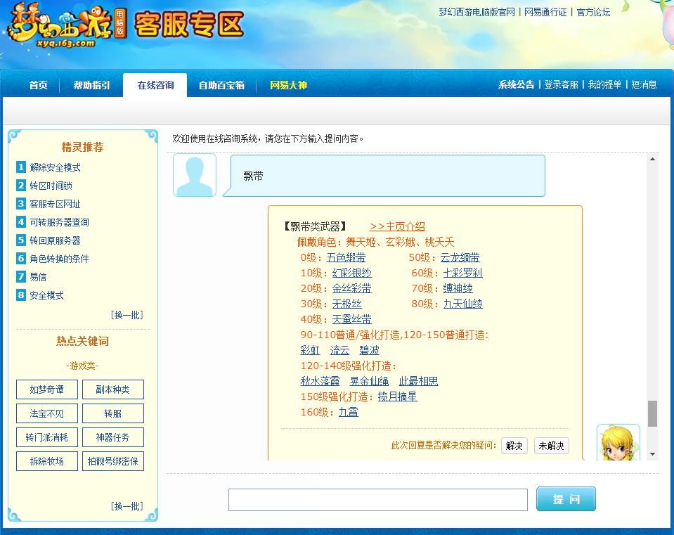「梦幻西游」舞天姬带飘带还是双环