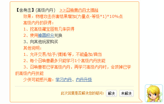 「梦幻西游」109宝宝舍身击加多少伤害
