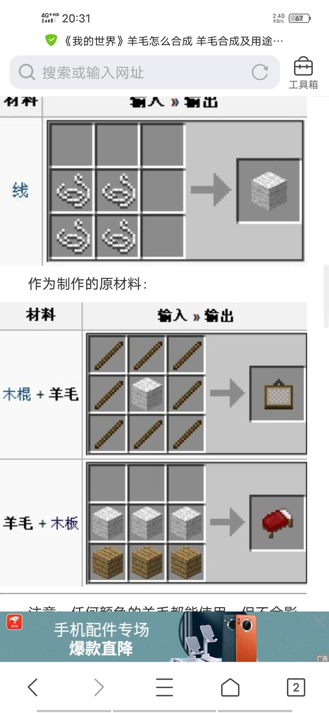 建筑方块不同羊毛的合成配方是什么需要搭配合成示意图