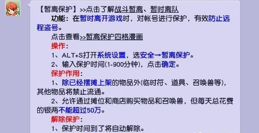 「梦幻西游」暂离保护有什么用途