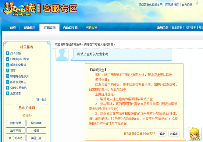 「梦幻西游」帮派资金可以取出来吗