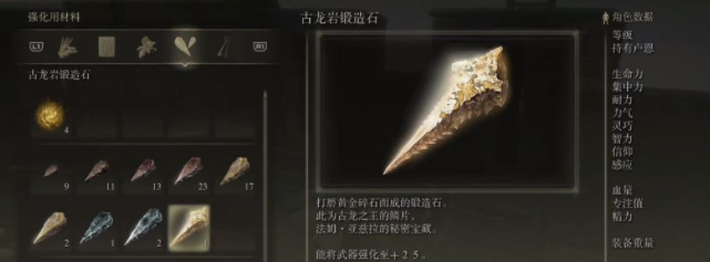 老头环古龙岩失色锻造石有什么用