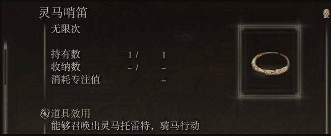 老头环马怎么用