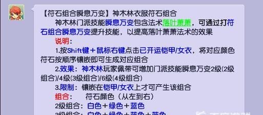 「梦幻西游」109神木林打什么符石好_梦幻西游神木林最佳符石搭配