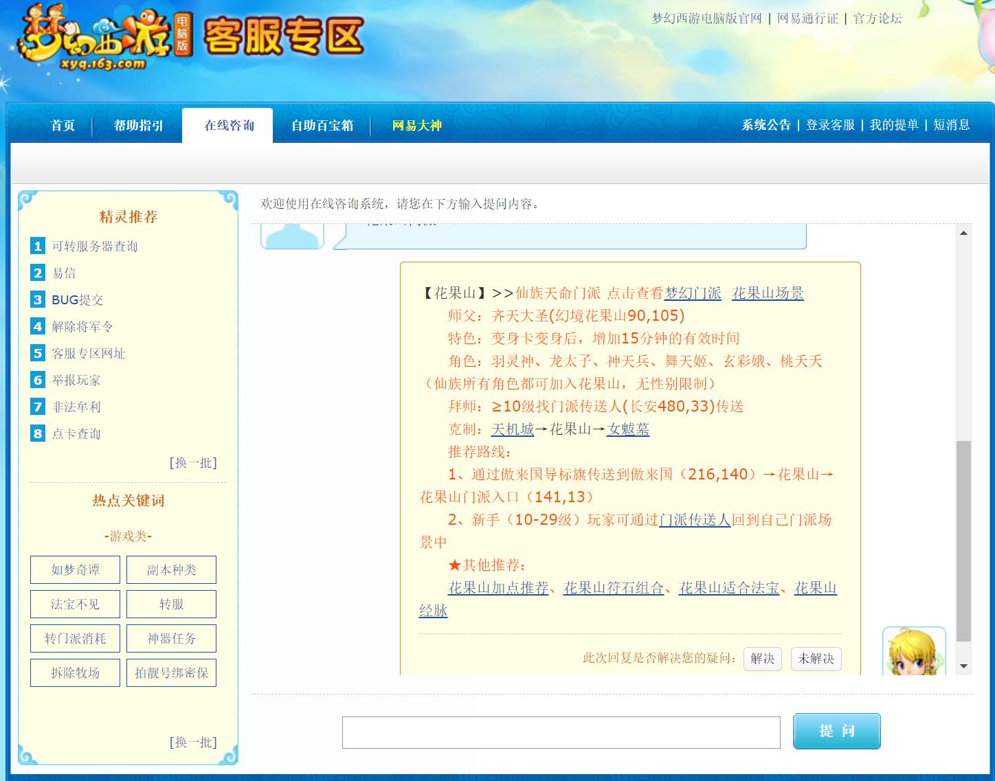 「梦幻西游」129花果山队伍配置是什么