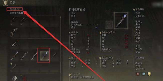 老头环陨石魔法怎么装备_艾尔登法环陨石装备攻略