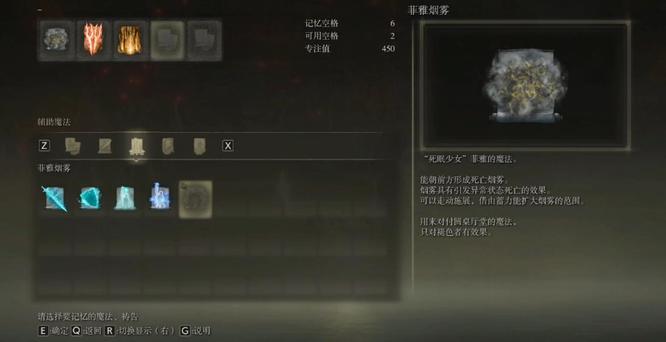 老头环菲雅烟雾有什么用