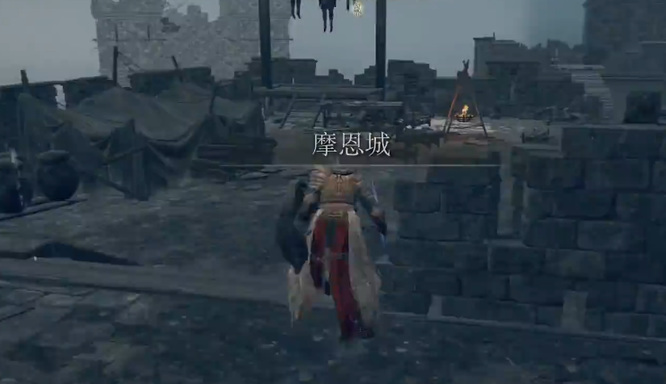 老头环摩恩城BOSS在哪